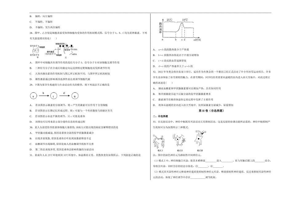 【100所名校】2018-2019学年高二年级上学期第二次月考生物试题word版含解析_第5页