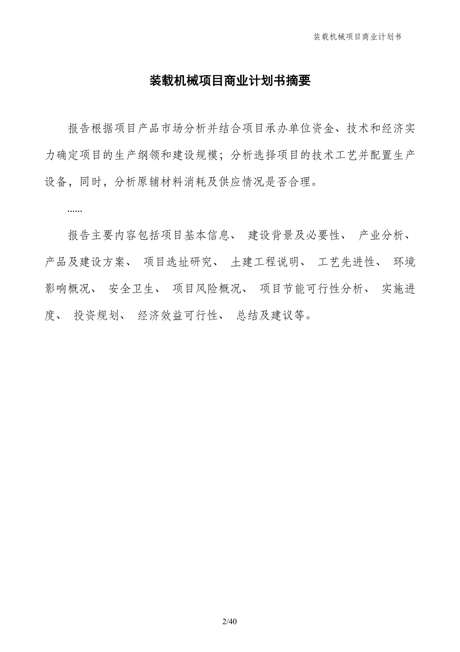 装载机械项目商业计划书_第2页