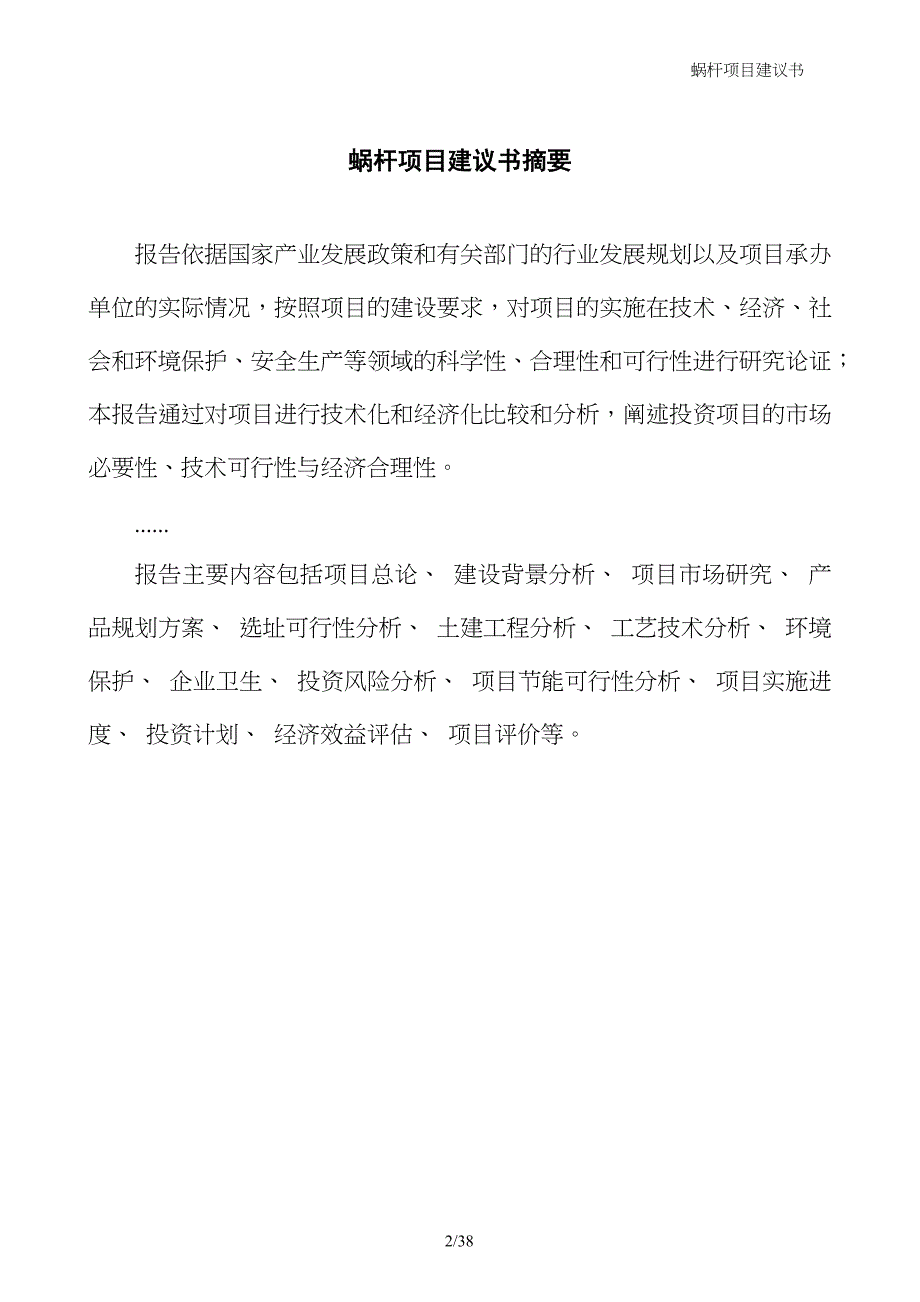 蜗杆项目建议书_第2页