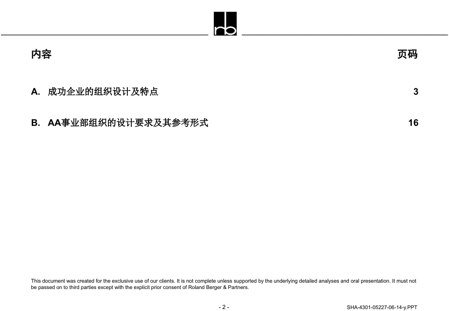 罗兰贝格—长虹事业部制建议书含各大公司组织架构_第2页