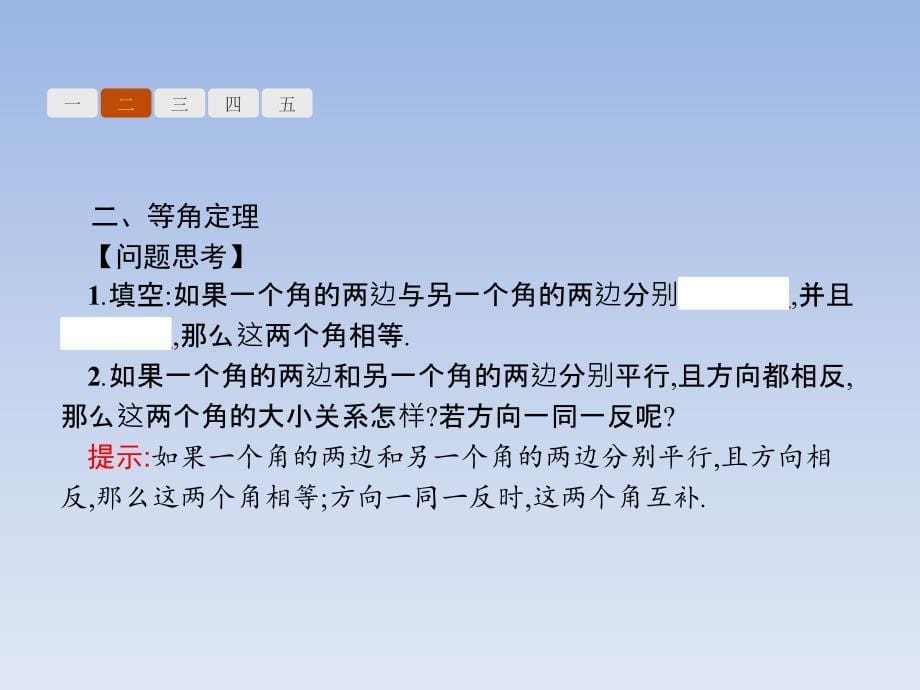 2017-2018学年人教b版必修二 1.2.2.1平行直线、直线与平面平行 课件（37张）_第5页