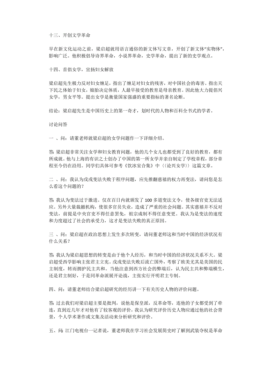 对历史人物梁启超的评价_第3页