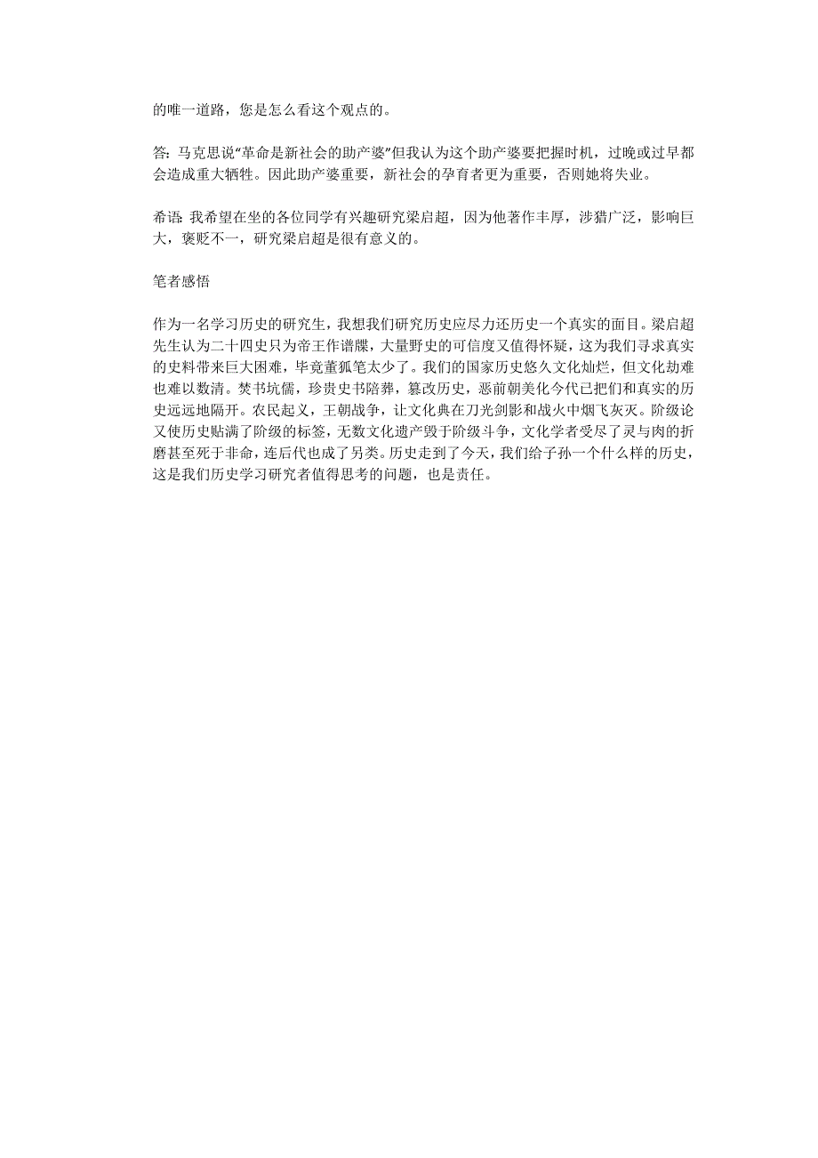 对历史人物梁启超的评价_第4页