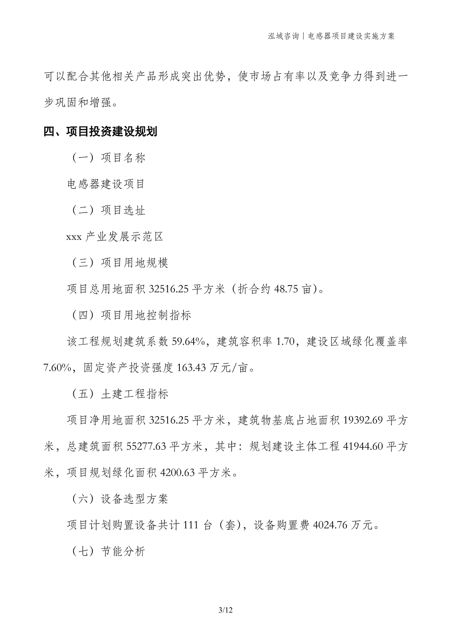 电感器项目建设实施方案_第3页