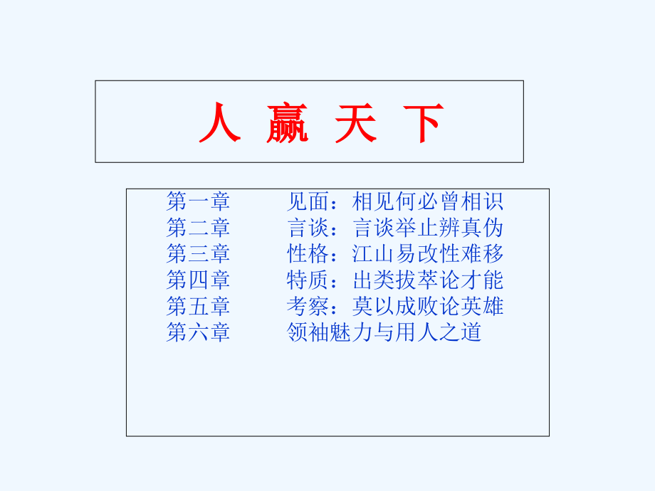 冰鉴-曾国藩_第3页