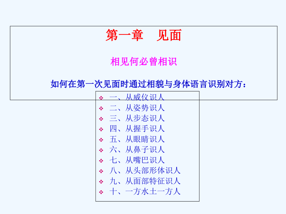 冰鉴-曾国藩_第4页