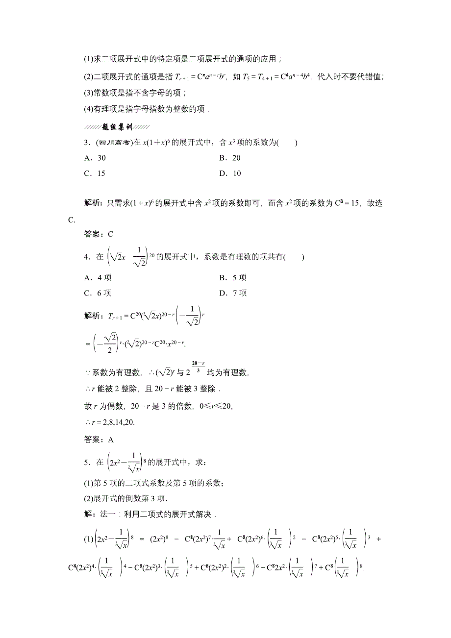 2017-2018学年人教b版选修2-3 1.3.1  二项式定理 学案_第4页