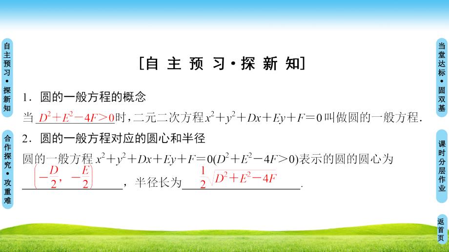 2018-2019学年人教b版必修2 2.3.2　圆的一般方程 课件（33张）_第3页