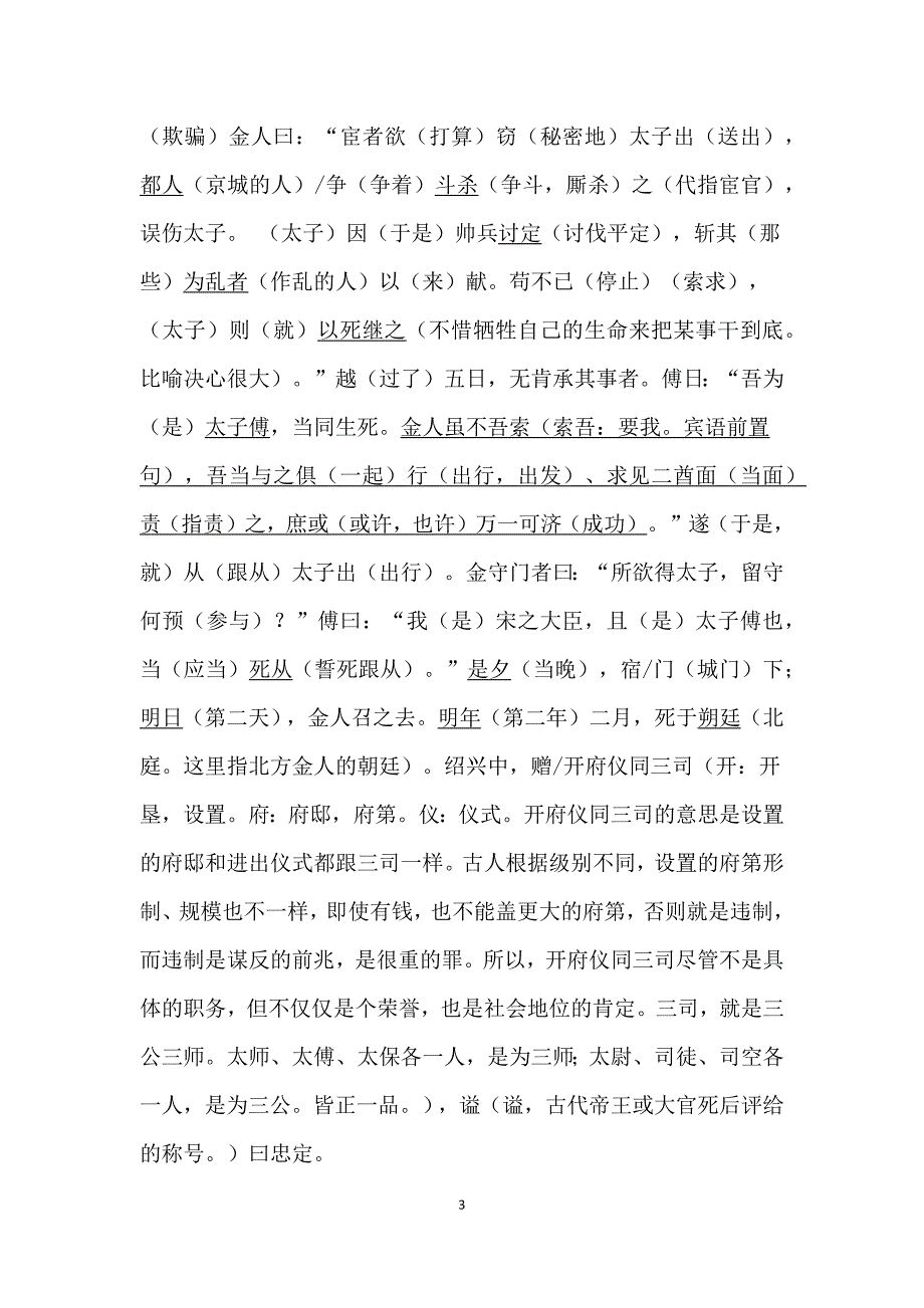 宋史 孙傅传   注释翻译_第3页