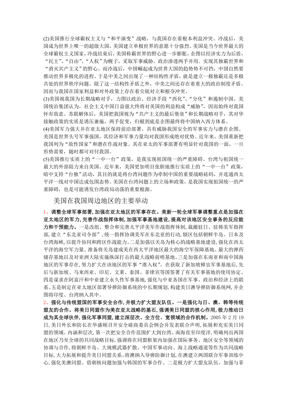 论美国对我国安全的威胁_第2页