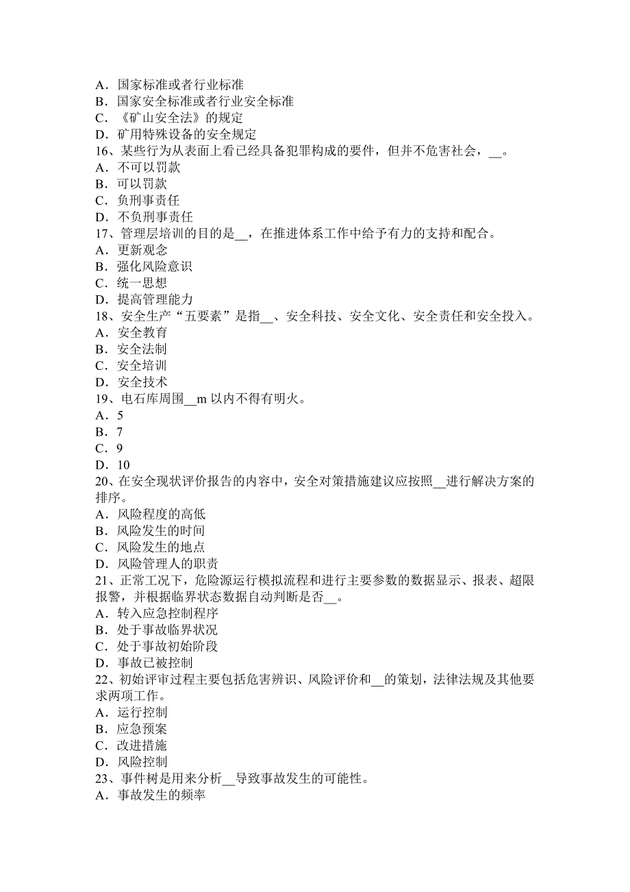 河北2017年安全生产法内容之安全生产法律体系的特征模拟试题_第3页