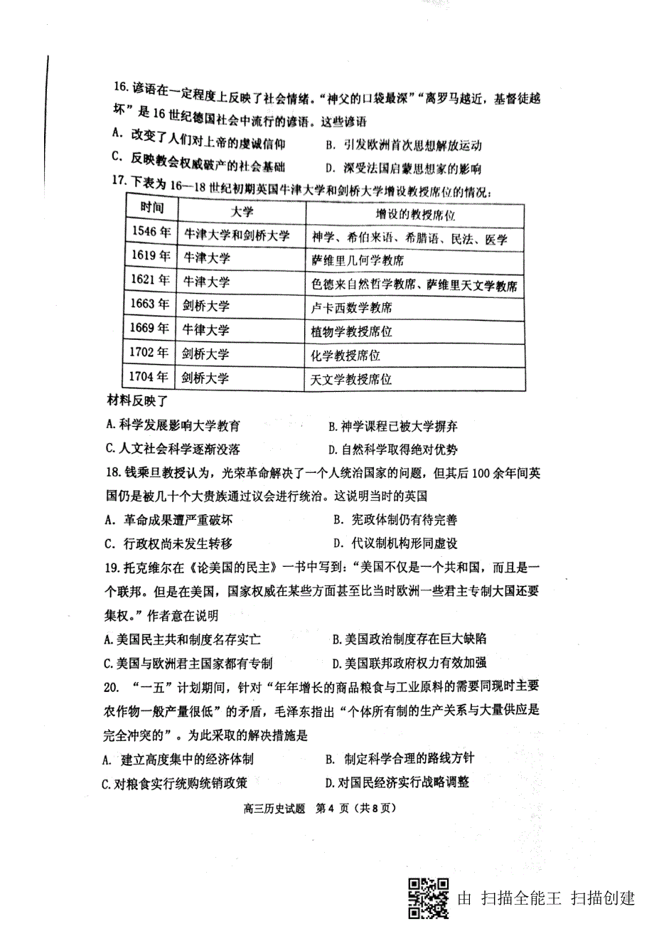 【全国百强校首发】山东省济南外国语学校2019届高三12月份质量检测历史试题（图片版）_第4页