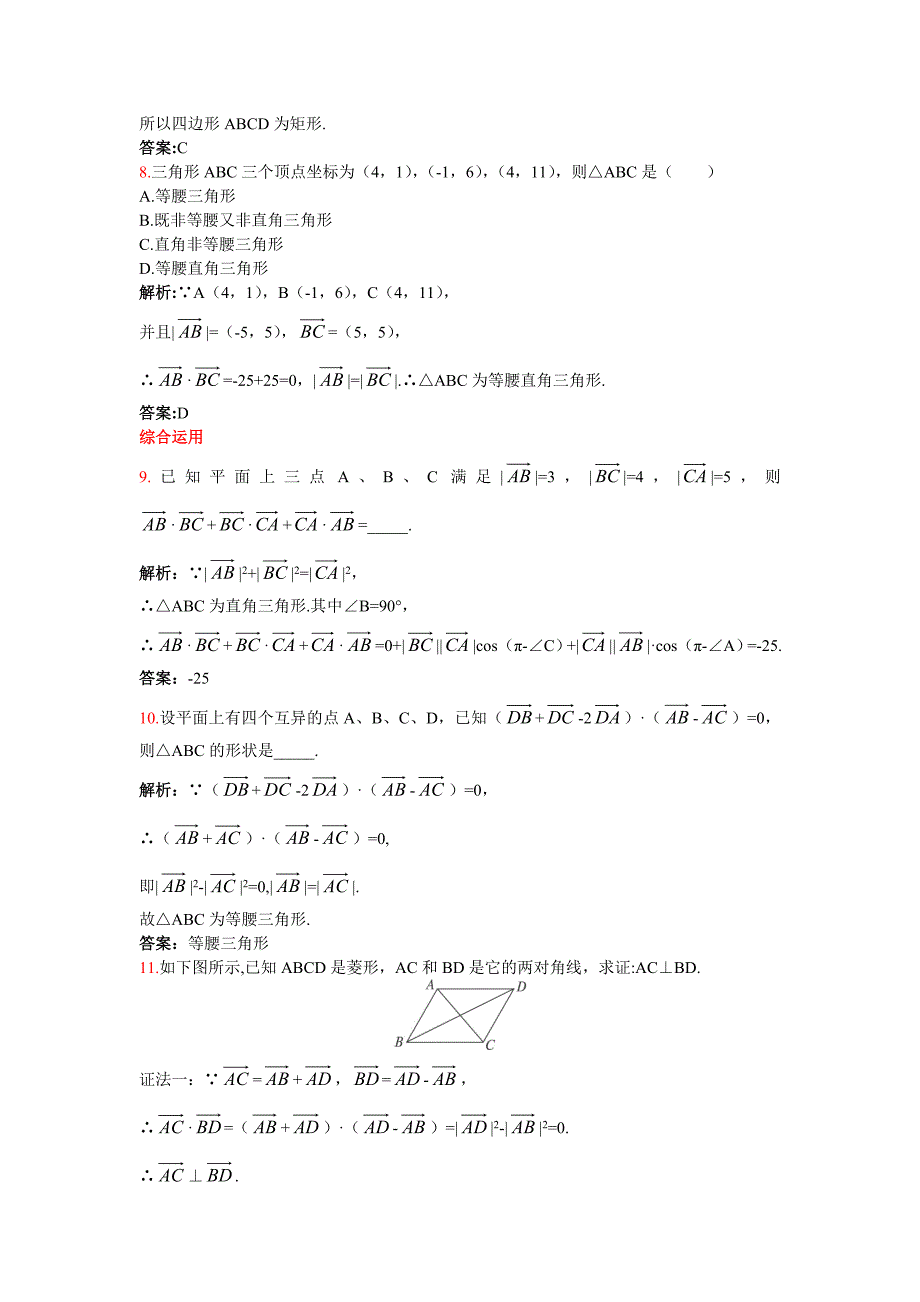 2016-2017学年人教b版必修4 向量在几何中的应用 作业_第3页