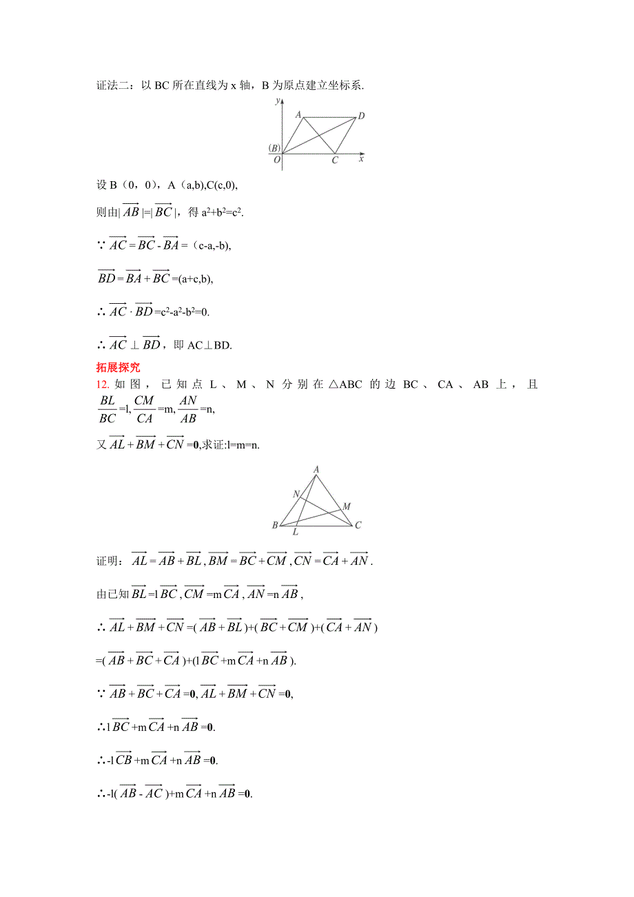 2016-2017学年人教b版必修4 向量在几何中的应用 作业_第4页