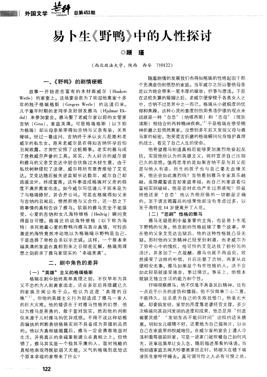 易卜生《野鸭》中的人性探讨_第1页