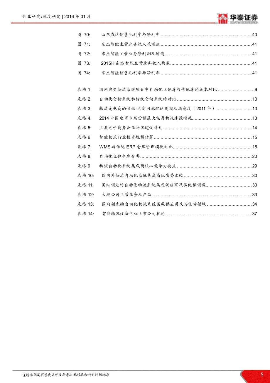 智能物流行业深度报告物流连接大数据看好系统集成与物流服务市场机会_第5页