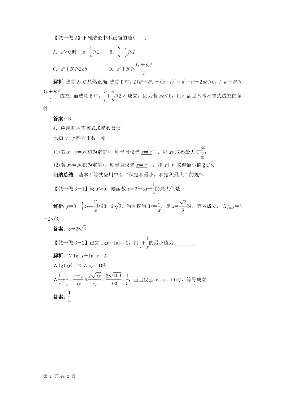 2017-2018学年人教b版选修4-5        不等式  预习导航学案_第2页