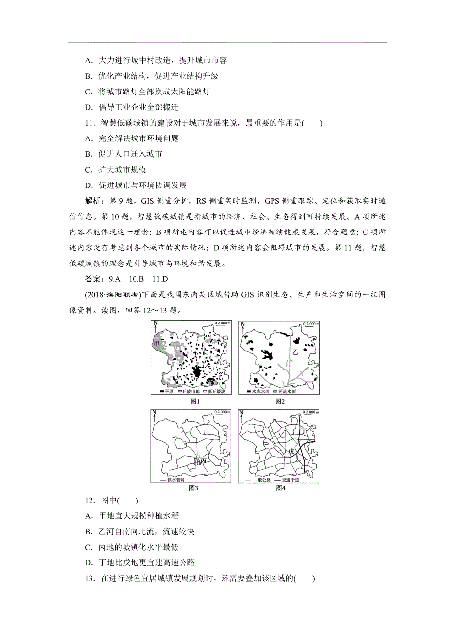 2019年高考地理一轮复习课后达标检测：第26讲 检测 word版含解析_第4页