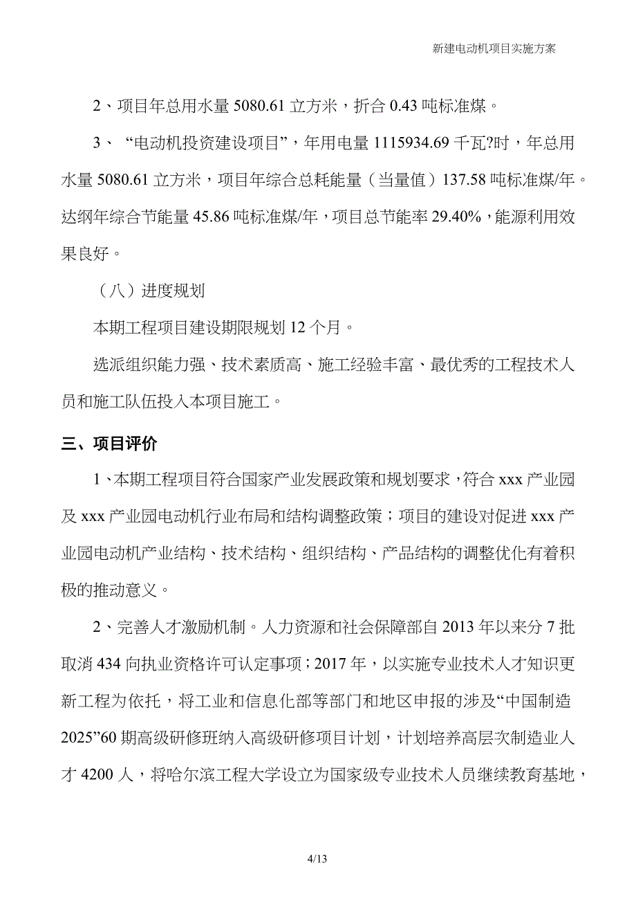 新建电动机项目实施方案_第4页