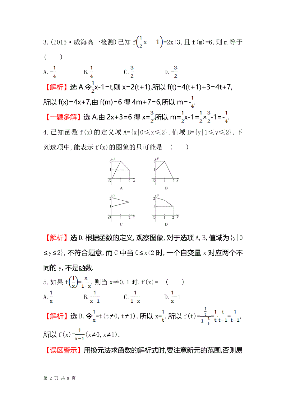 2017-2018学年人教b版必修一   函数的表示法  课时作业_第2页