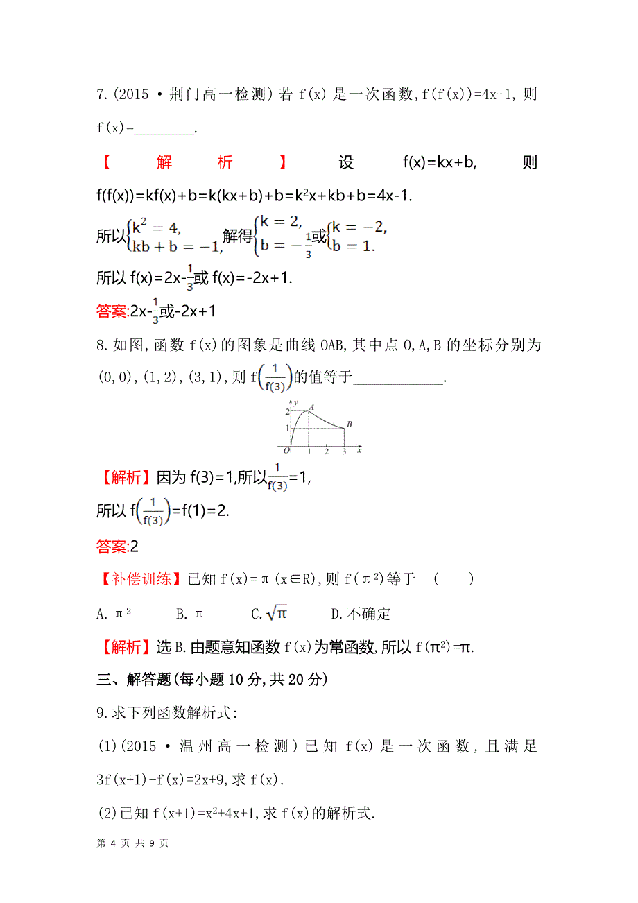 2017-2018学年人教b版必修一   函数的表示法  课时作业_第4页