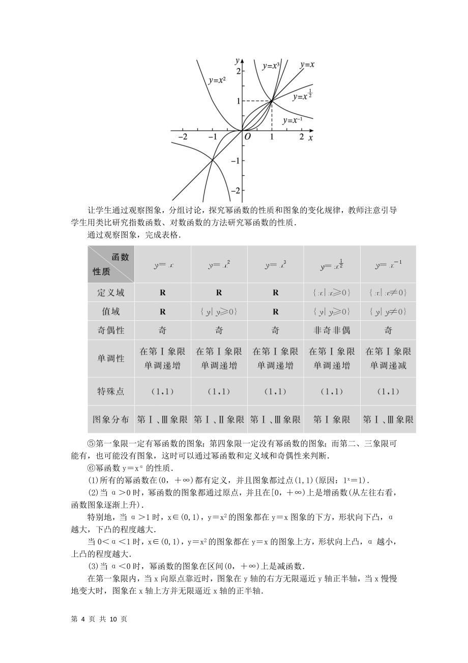 2017-2018学年人教b版必修一      3.3幂函数   教案_第4页