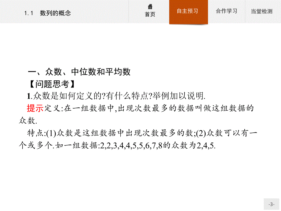 2017-2018学年人教b版必修三     2.2.2用样本的数字特征估计总体的数字特征    课件（42张）_第3页