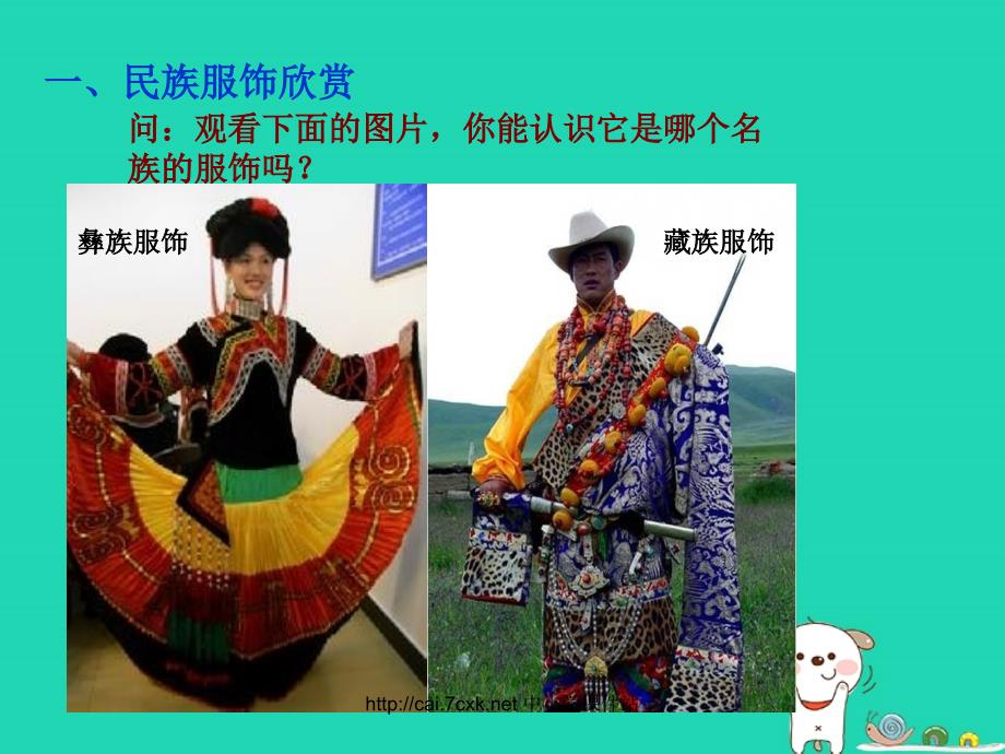 九年级音乐上册 第3单元 演唱《歌唱美丽的家乡》课件 人音版_第1页