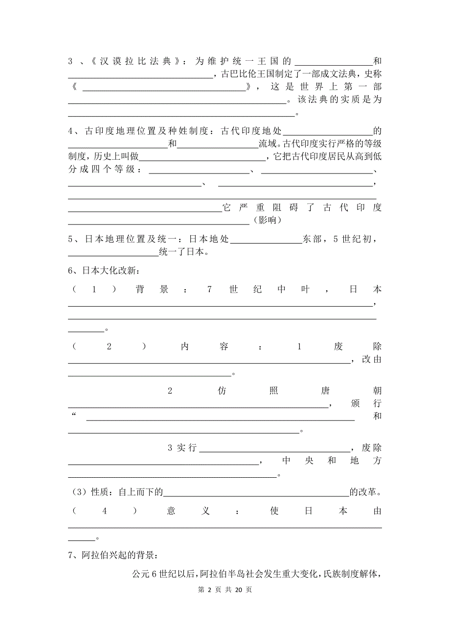 中考历史总复习——川教版`九上历史知识点填空题_第2页