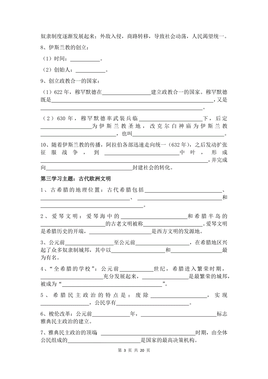 中考历史总复习——川教版`九上历史知识点填空题_第3页