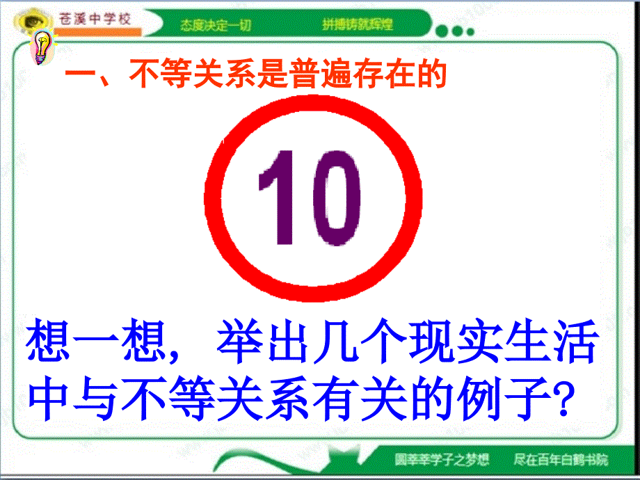 2016-2017学年人教b版必修一 3.1.1不等关系与不等式课件（23张）_第2页