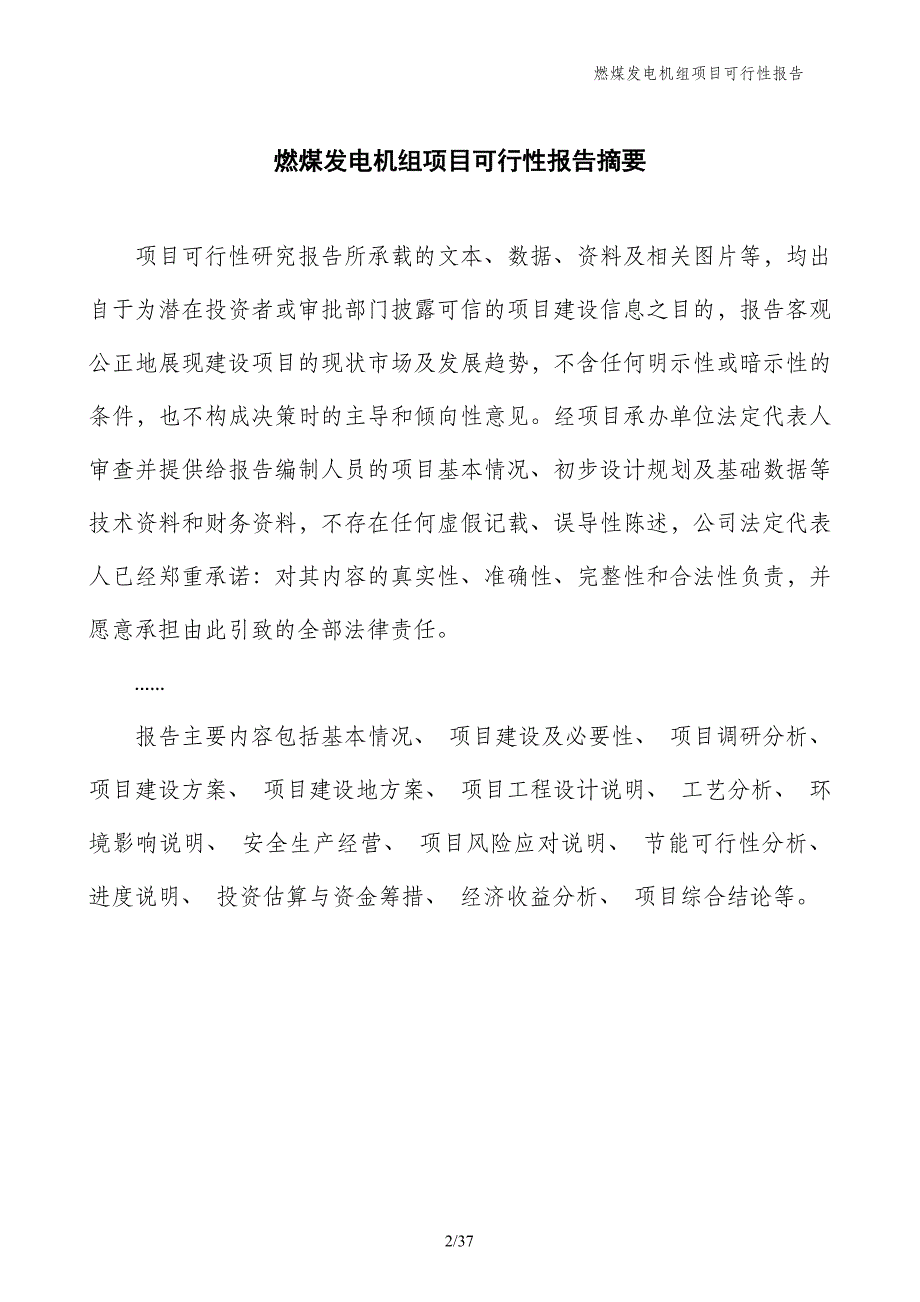 燃煤发电机组项目可行性报告_第2页