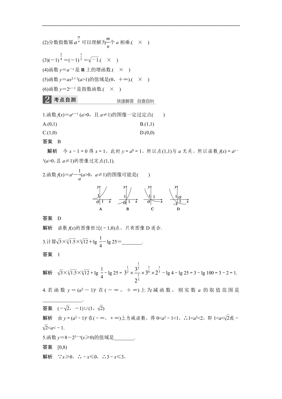 【优选整合】2018届高三数学（人教a版）一轮复习教案：第2章第5课时 指数与指数函数_第2页