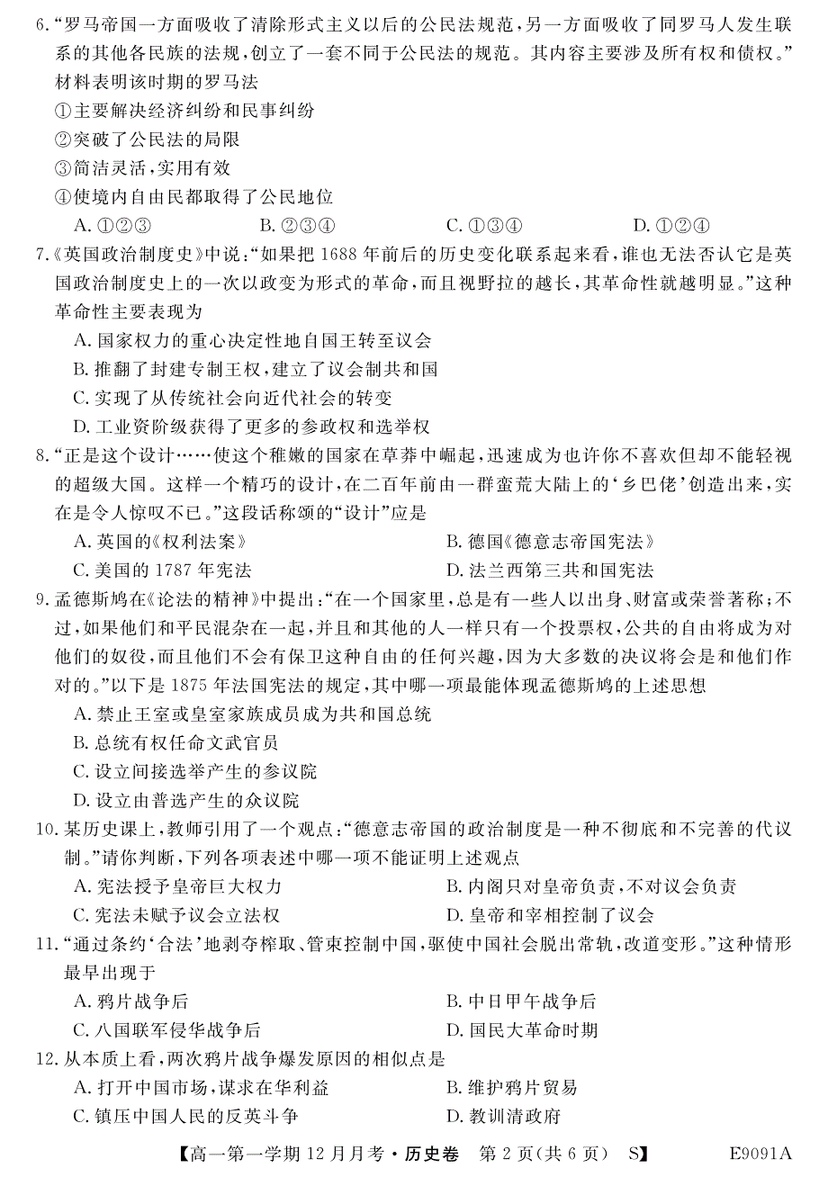 黑龙江省绥芬河市高级中学2018-2019学年高一上学期12月月考历史试卷 pdf版含答案_第2页