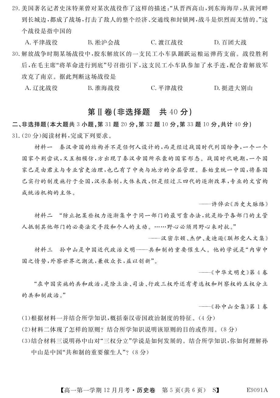 黑龙江省绥芬河市高级中学2018-2019学年高一上学期12月月考历史试卷 pdf版含答案_第5页