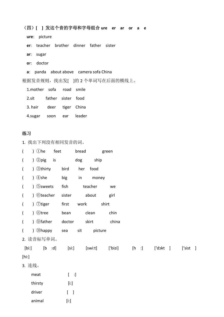 国际音标讲解版(学生资料)_第4页