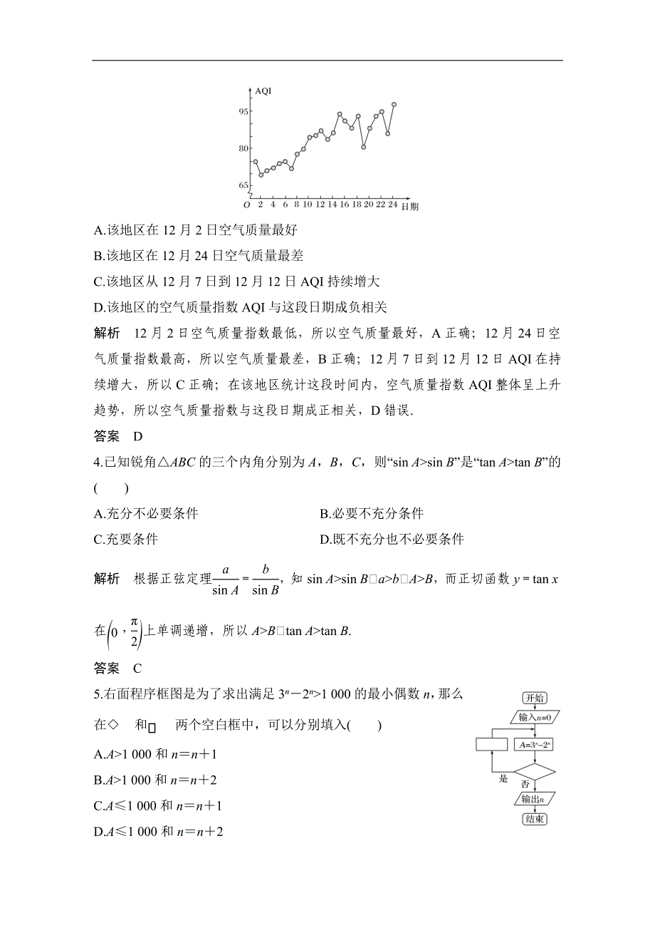 2019届高三数学高分突破复习：小题满分限时练（四）  word版含解析_第2页