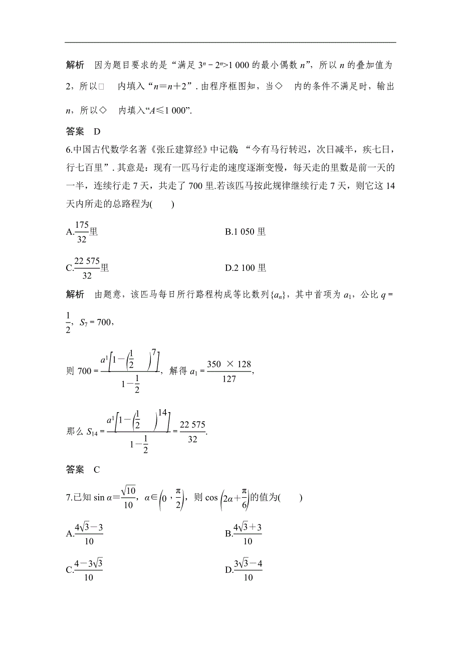 2019届高三数学高分突破复习：小题满分限时练（四）  word版含解析_第3页