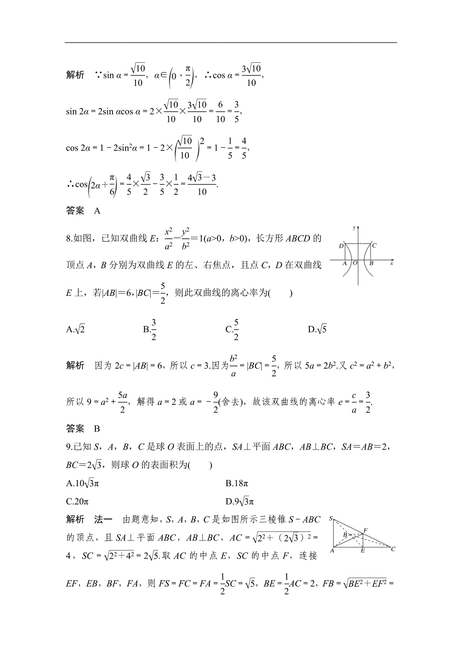 2019届高三数学高分突破复习：小题满分限时练（四）  word版含解析_第4页