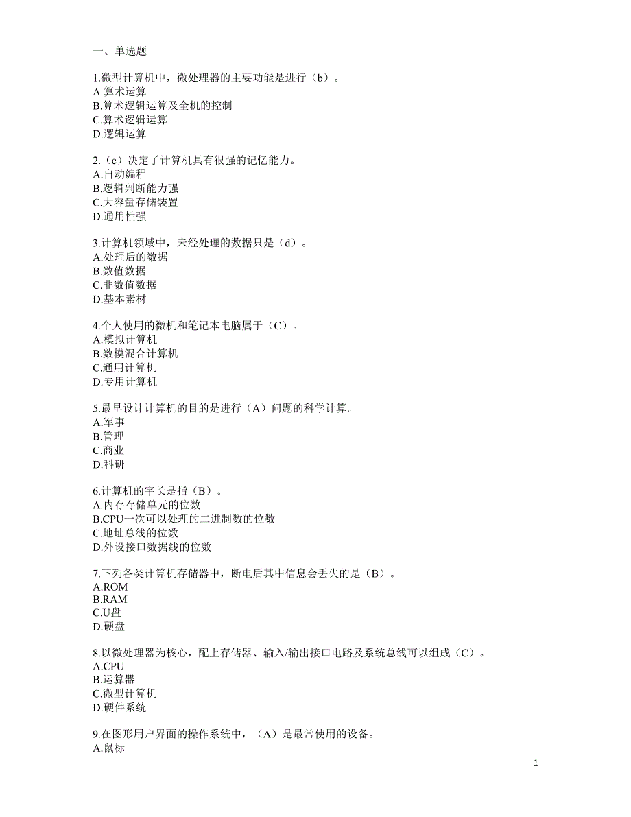 计算机基础试卷2(本)_第1页