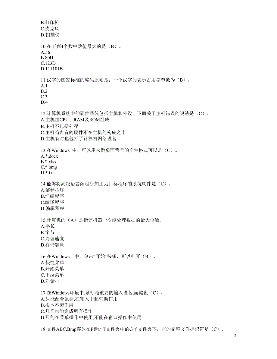 计算机基础试卷2(本)_第2页