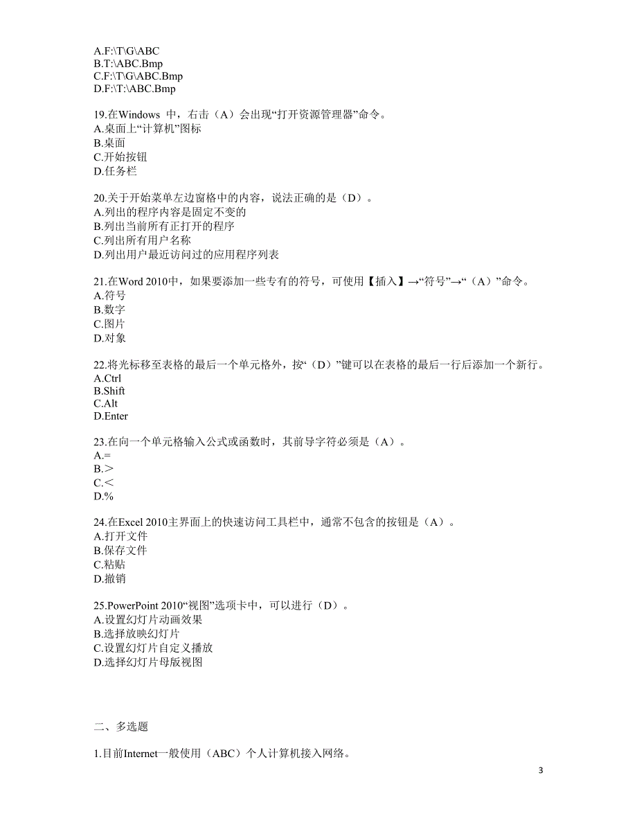 计算机基础试卷2(本)_第3页