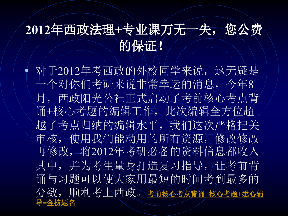 西南政法环境资源考研——第三章环境保护法的基本原则_第3页