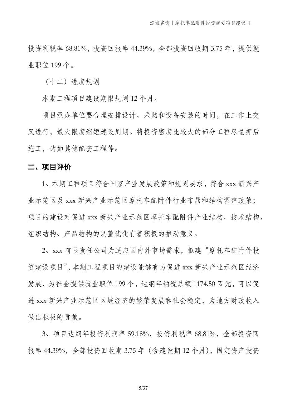 摩托车配附件投资规划项目建议书_第5页