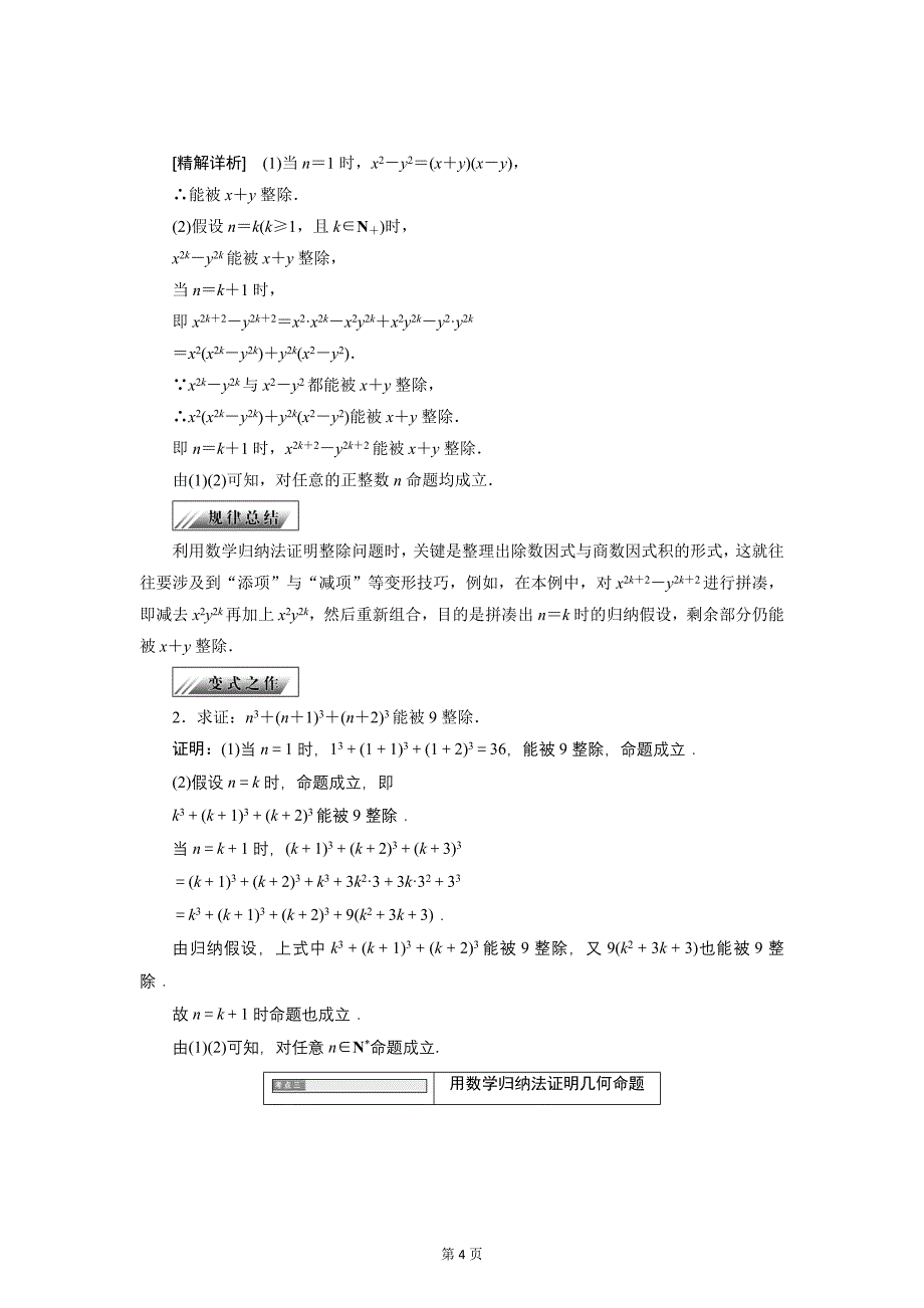 2017-2018学年人教b版选修4-5      3．1  数学归纳法原理  学案_第4页