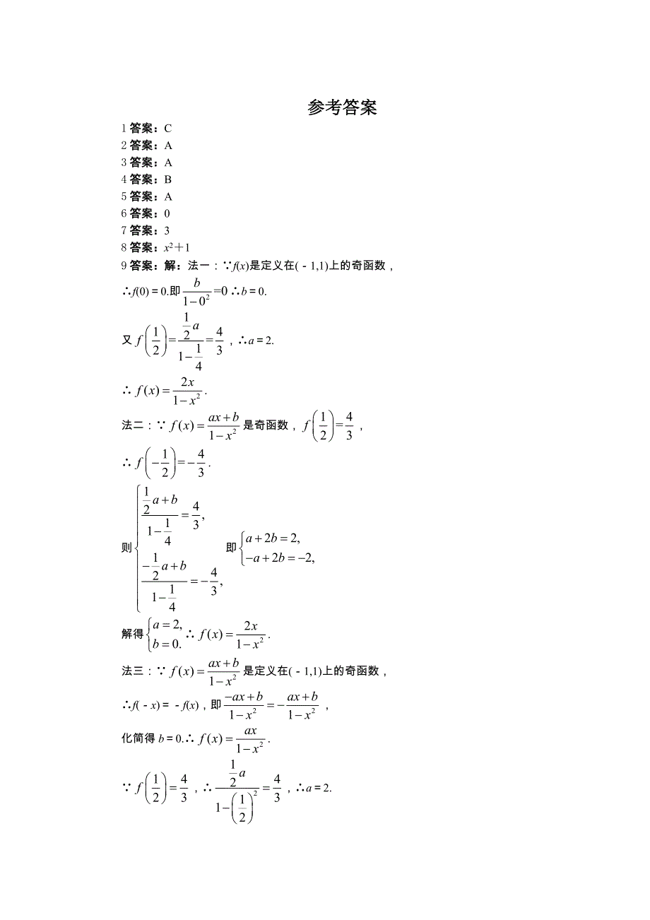 2018-2019学年人教b版必修一      奇偶性       课时作业_第2页