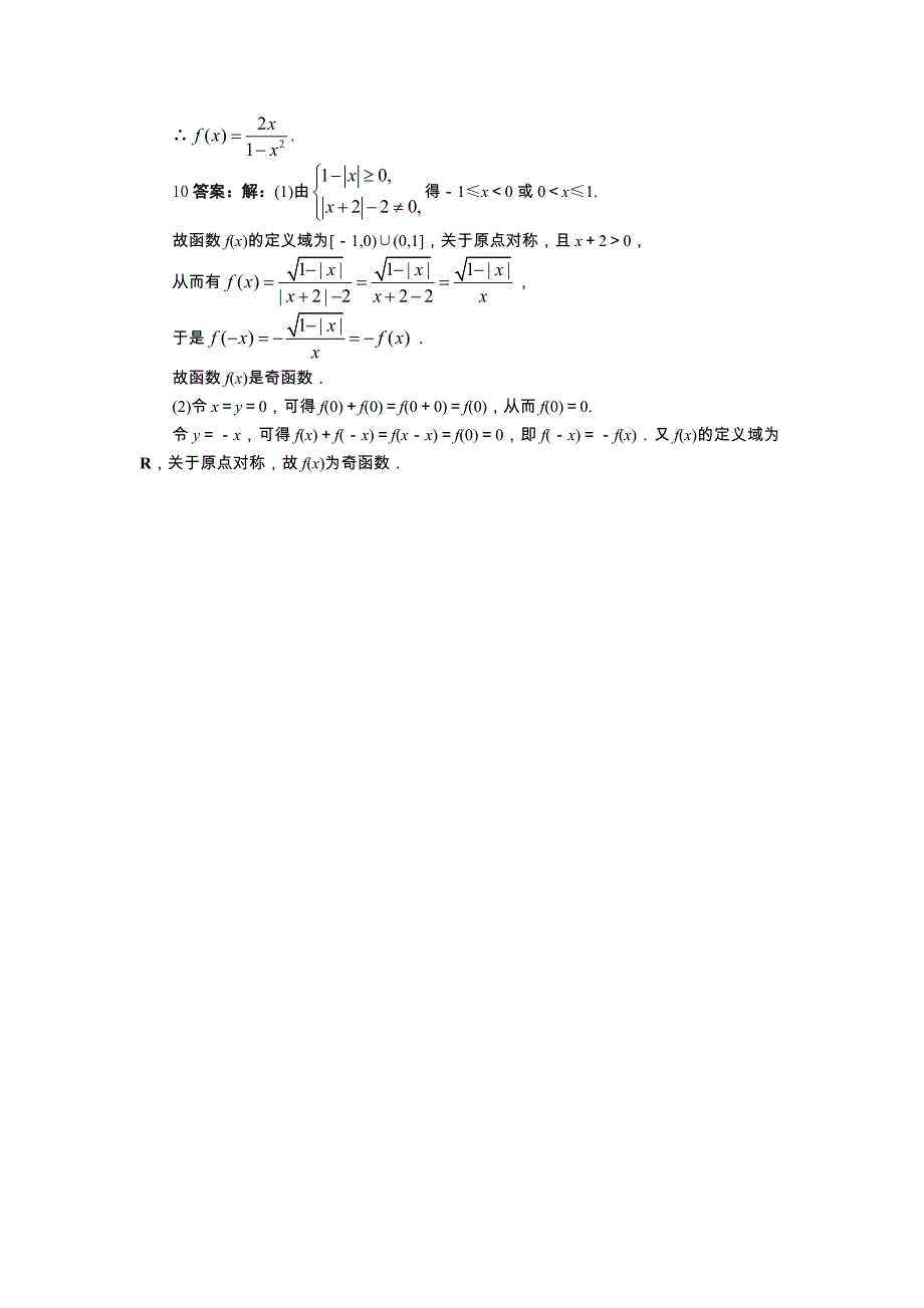 2018-2019学年人教b版必修一      奇偶性       课时作业_第3页