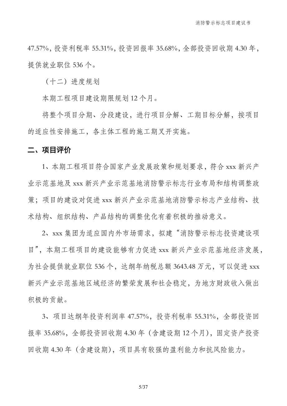 消防警示标志项目建议书_第5页