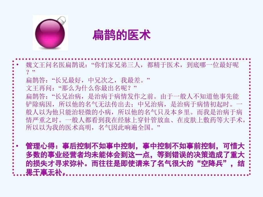 mba管理名言+58个管理故事_第5页