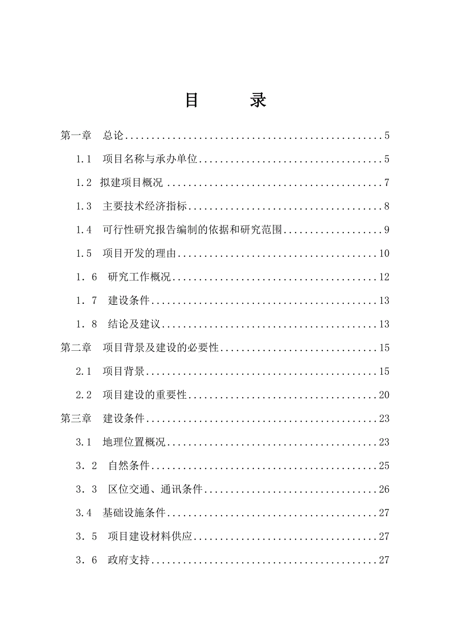 精品农副产品国际物流中心项目可行性研究报告定_第1页